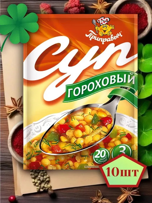 ТМ Приправыч Суп быстрого приготовления гороховый 10 шт, 10 шт