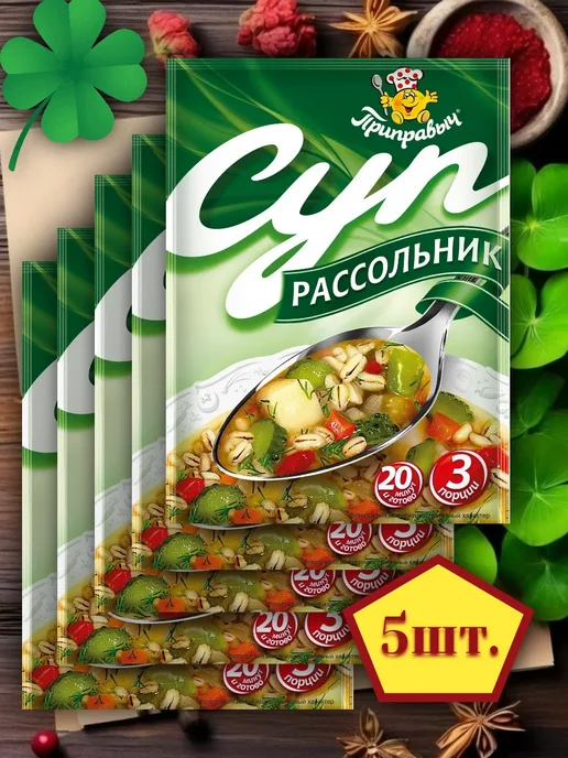 ТМ Приправыч Суп быстрого приготовления Рассольник 5 шт, 5 шт