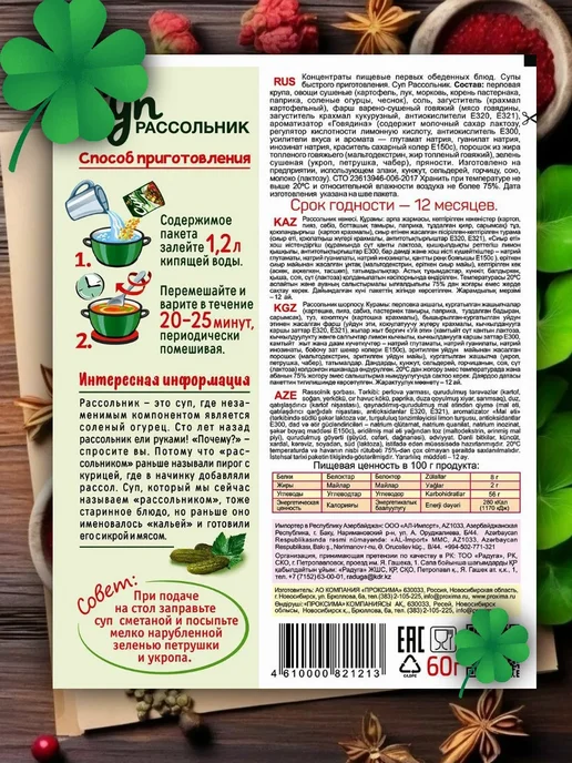 ТМ Приправыч Суп быстрого приготовления Рассольник 5 шт, 5 шт, фото 3