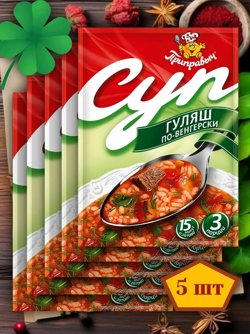 ТМ Приправыч Суп быстрого приготовления Гуляш по-венгерски 5 шт, 5 шт
