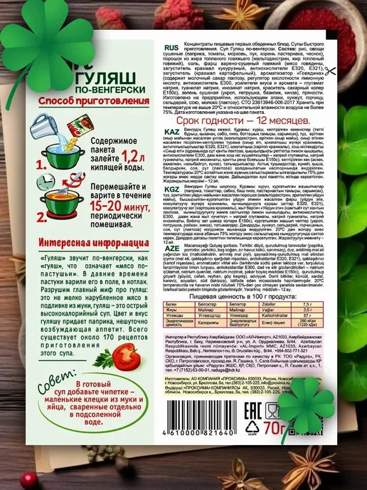 ТМ Приправыч Суп быстрого приготовления Гуляш по-венгерски 5 шт, 5 шт, фото 3