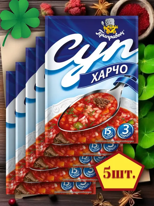 ТМ Приправыч Суп быстрого приготовления Харчо 3 шт, 5 шт