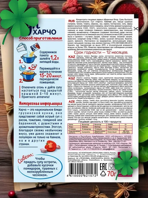 ТМ Приправыч Суп быстрого приготовления Харчо 3 шт, 5 шт, фото 3