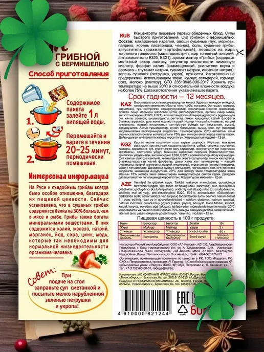 ТМ Приправыч Суп быстрого приготовления Грибной с вермишелью 3 шт, 5 шт, фото 3