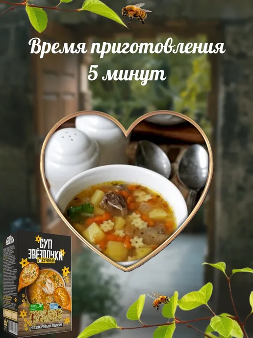 Отличная кухня Суп в коробочках "Звездочки" куриный 4 шт, 4 шт, фото 3