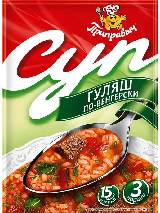 ТМ Приправыч Набор супов быстрого приготовления 9 шт, 12 шт, фото 3
