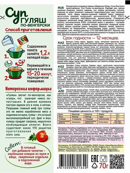 ТМ Приправыч Набор супов быстрого приготовления 9 шт, 12 шт, фото 4