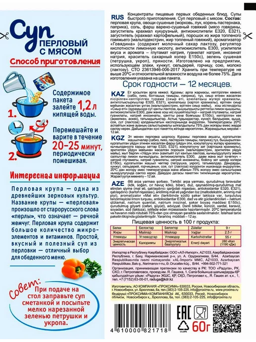 ТМ Приправыч Набор супов быстрого приготовления 9 шт, 12 шт, фото 6