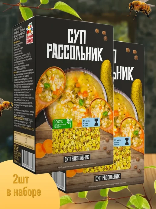 Отличная кухня Суп в коробочках Рассольник 4 шт, 2 шт