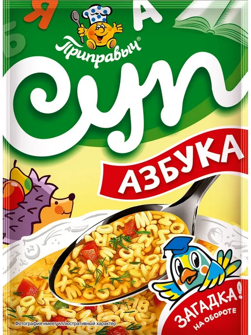 ТМ Приправыч Набор супов быстрого приготовления 9 шт, 9 шт, фото 3