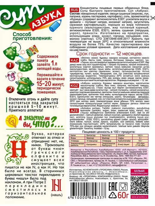 ТМ Приправыч Набор супов быстрого приготовления 9 шт, 9 шт, фото 4