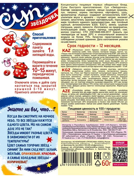 ТМ Приправыч Набор супов быстрого приготовления 9 шт, 9 шт, фото 7