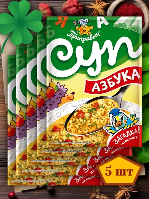 ТМ Приправыч Суп быстрого приготовления Азбука, 5 шт. по 60г, 5 шт, 60 г