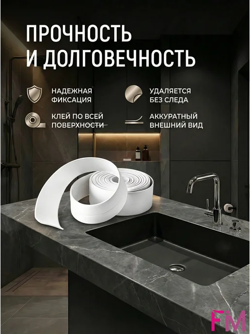 Бордюрная лента для ванны 3 см на 3.2 метра, 3,2 м, фото 2