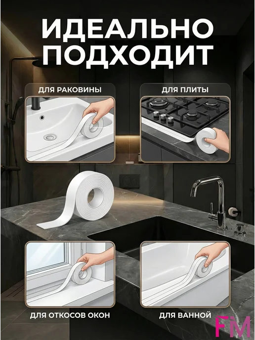 Бордюрная лента для ванны 3 см на 3.2 метра, 3,2 м, фото 3