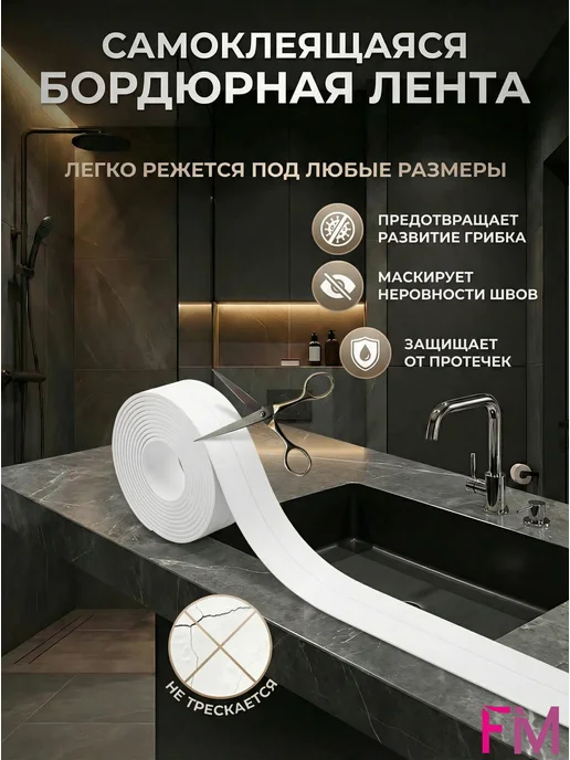 Бордюрная лента для ванны 3 см на 3.2 метра, 3,2 м, фото 6