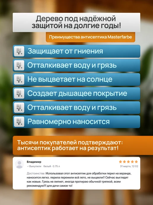 MASTERFARBE Кроющий антисептик для дерева WOODTOP 2,5 л, 2,5 л, фото 5
