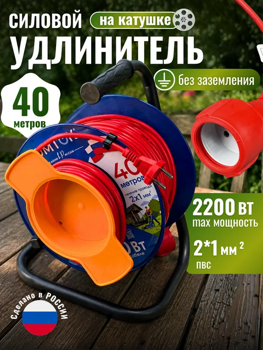 DOMTOK Удлинитель на катушке переноска одна розетка 2200Вт 40м, 2200 Вт, 40 м