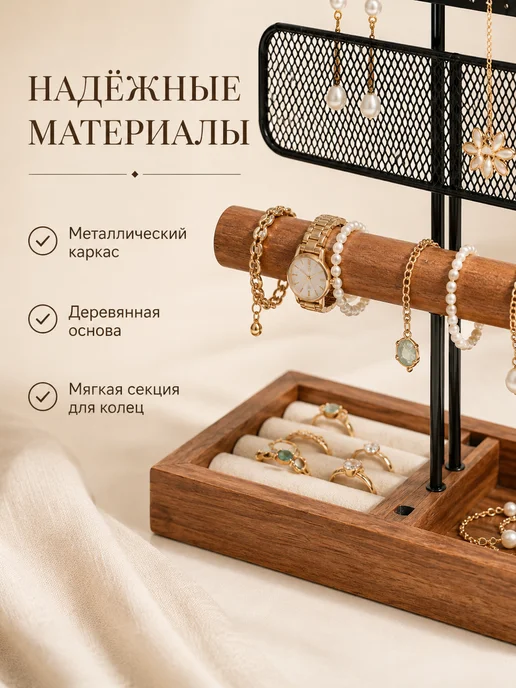 Держатель для украшений и бижутерии подставка органайзер, черный, фото 4