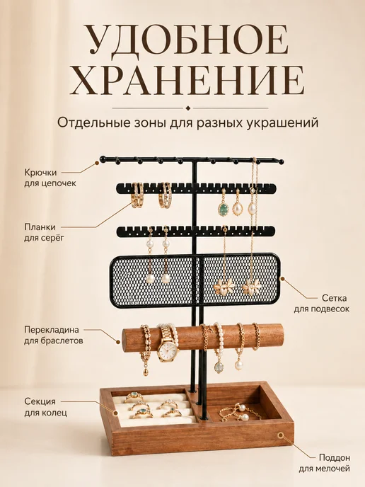Держатель для украшений и бижутерии подставка органайзер, черный, фото 8