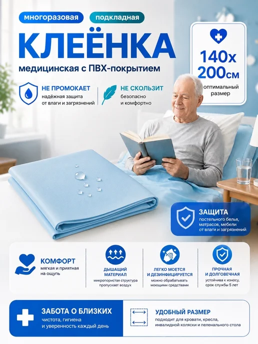 Промэласт Клеенка на кровать медицинская для взрослого, голубой
