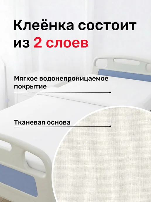 Промэласт Клеенка на кровать медицинская для взрослого, белый, фото 3