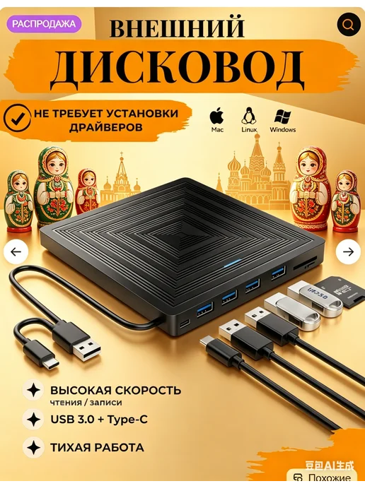 Дисковод для ноутбука внешний, вариант