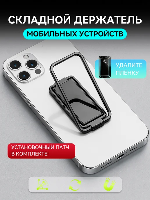 Кольцо держатель для телефона складной на телефон, вариант