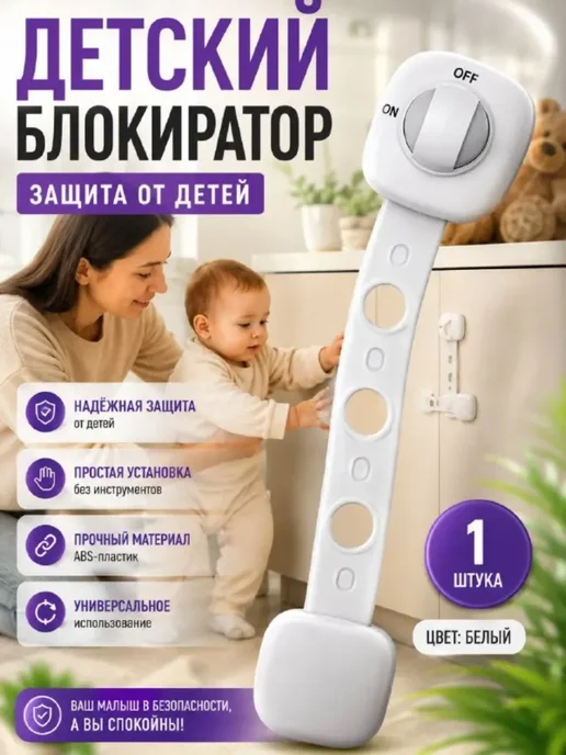 ДА04 Защита от детей на шкаф замок на мебель — гибкий, белый