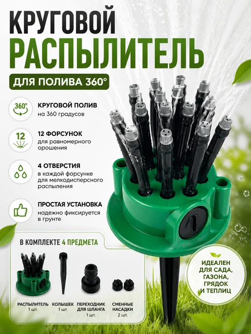 ВПРН3316 Разбрызгиватель садовый 360 градусов для полива, черный
