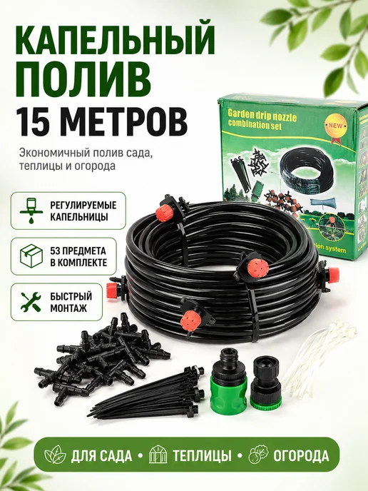 ВПРН3316 Набор для капельного полива растений, черный