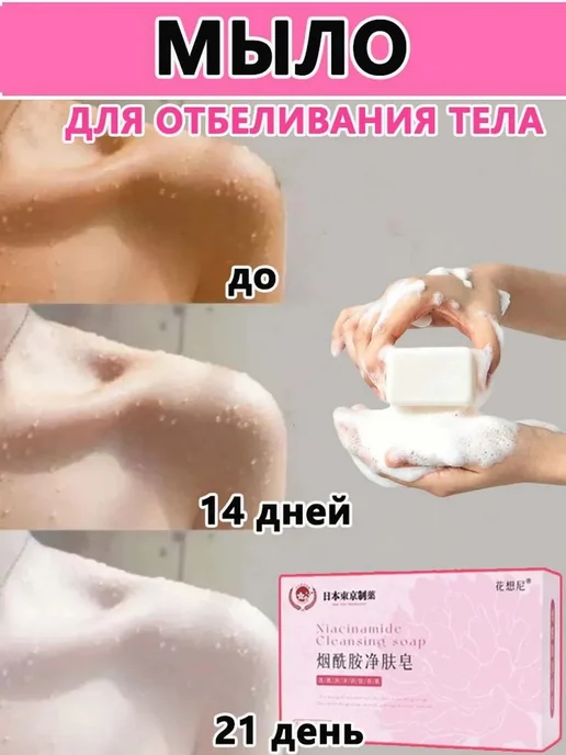 Ниацинамидное отбеливающее мыло для тела и лица, Увлажняющее, вариант, фото 3