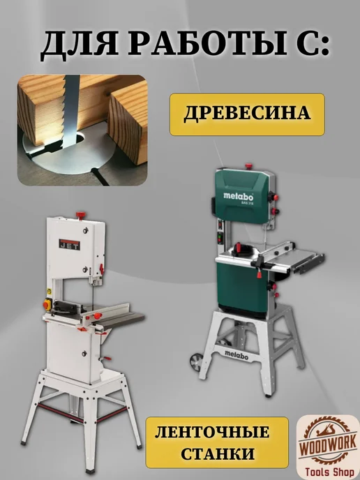 Ленточное полотно по дереву 1575*3*0.65 мм, 14 TPI, 2320x3x0.65 мм, фото 6