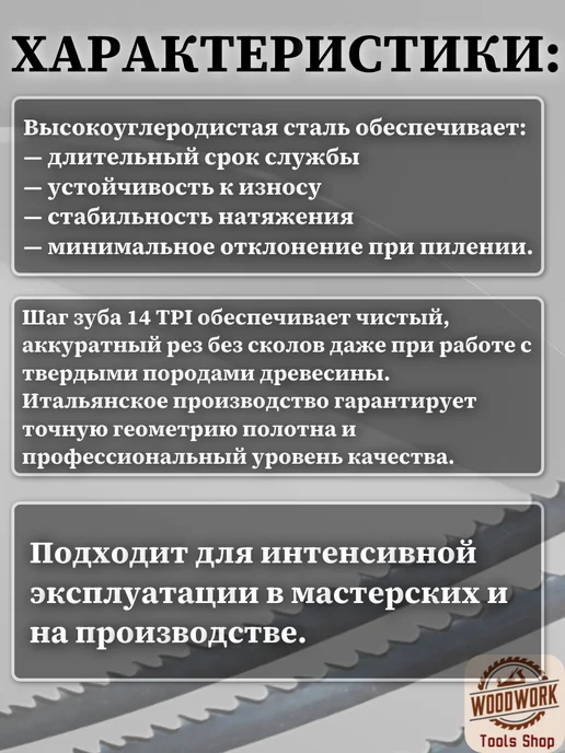 Ленточное полотно по дереву 1575*3*0.65 мм, 14 TPI, 2320x3x0.65 мм, фото 8