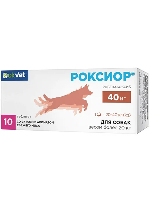АВЗ Таблетки для лечения сердца собак Роксиор 10 мг 10 таб, 40