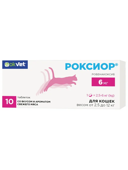 АВЗ Таблетки для сердца и сосудов кошек Роксиор 6 мг 10 таб, вариант