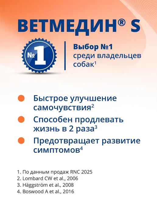Boehringer Ingelheim Таблетки для собак Ветмедин S 1,25 мг 50 таб, лечения сердца S 10, фото 3