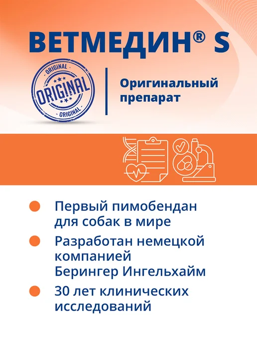 Boehringer Ingelheim Таблетки для собак Ветмедин S 1,25 мг 50 таб, лечения сердца S 10, фото 4