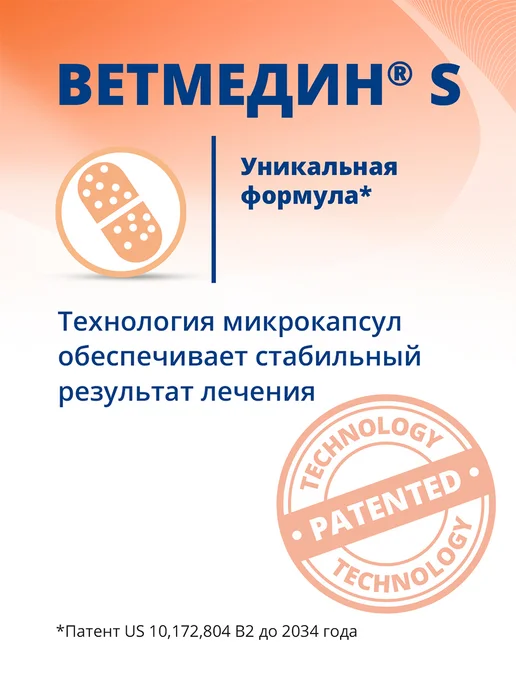 Boehringer Ingelheim Таблетки для собак Ветмедин S 1,25 мг 50 таб, лечения сердца S 5, фото 5
