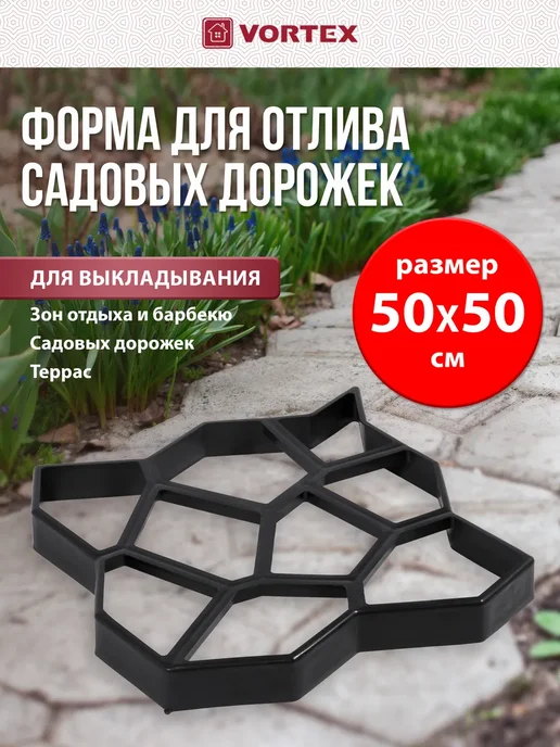 Vortex Форма для садовой дорожки Геометрия, вариант