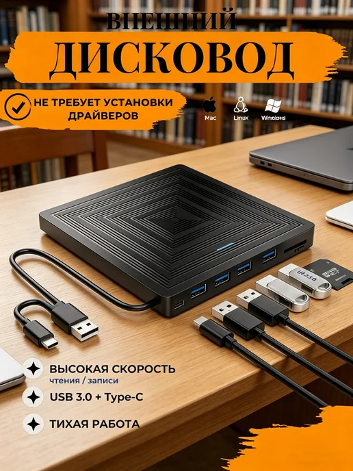 Внешний дисковод для ноутбука и компьютера, вариант