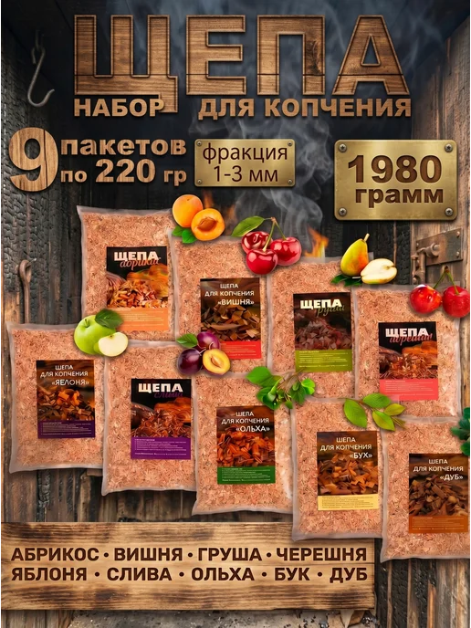 АрмЩепа Щепа для лабиринтного дымогенератора, вариант