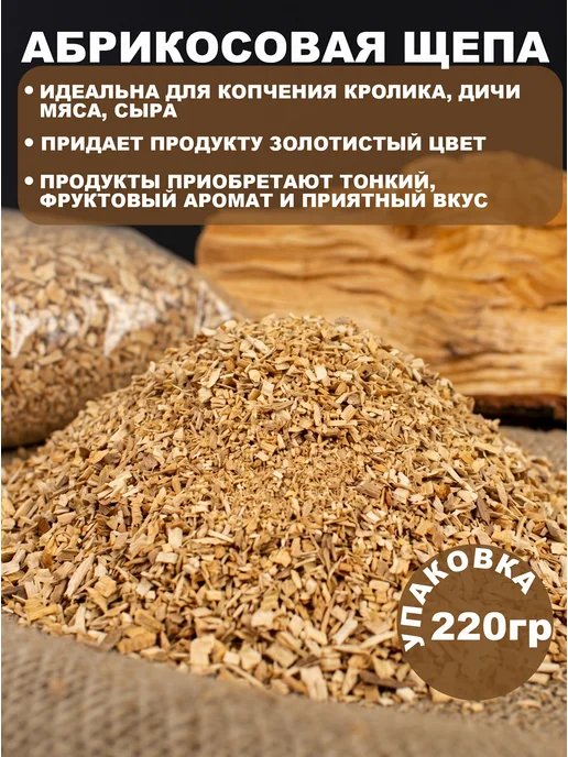 АрмЩепа Щепа для лабиринтного дымогенератора, вариант, фото 2