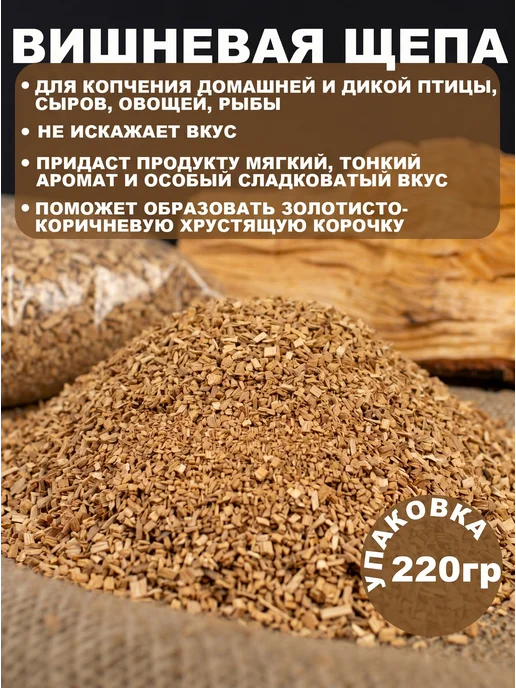 АрмЩепа Щепа для лабиринтного дымогенератора, вариант, фото 4