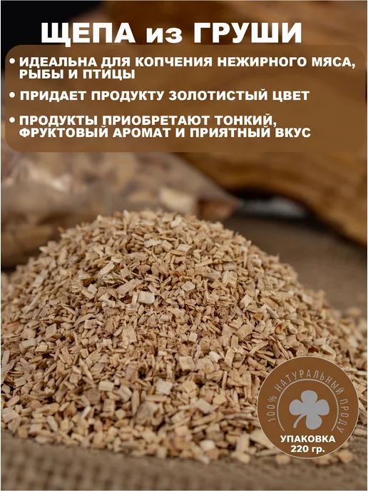 АрмЩепа Щепа для лабиринтного дымогенератора, вариант, фото 5