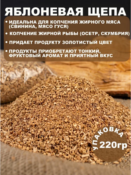 АрмЩепа Щепа для лабиринтного дымогенератора, вариант, фото 8