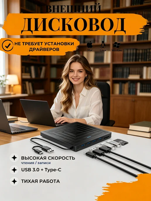 Внешний привод, дисковод для ноутбука, вариант