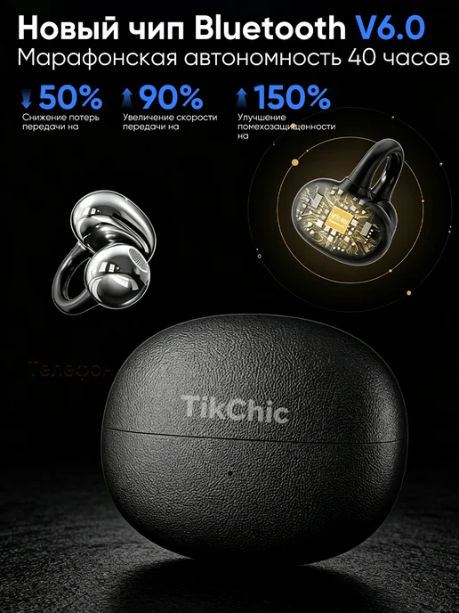 TikChic Наушники беспроводные клипсы для Android и iPhone, черный, фото 8