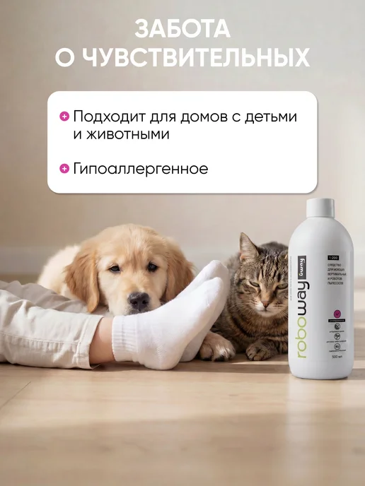 Uway Моющее средство для робота пылесоса, универсальное, 250мл, 500 мл, фото 8