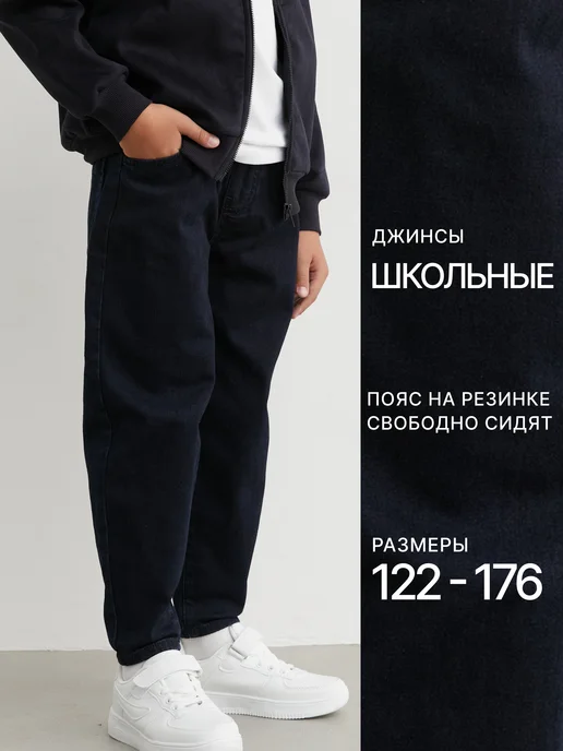 TRUE BALANCE Джинсы школьные детские штаны багги широкие на резинке, вариант